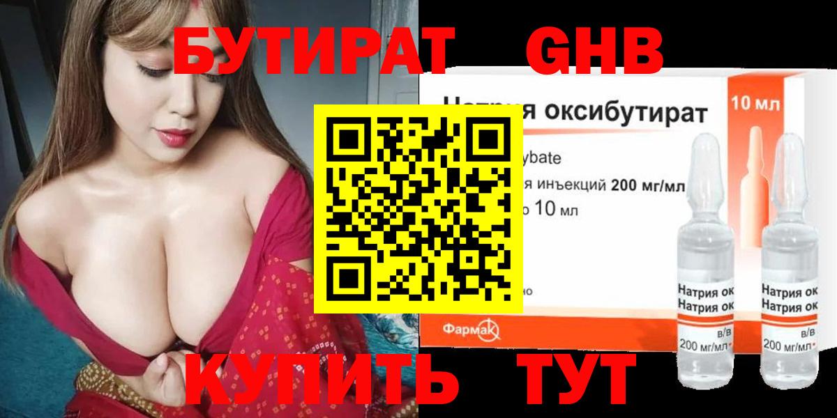 Среднеуральск  БУТИРАТ бутандиол  Вход с VPN 