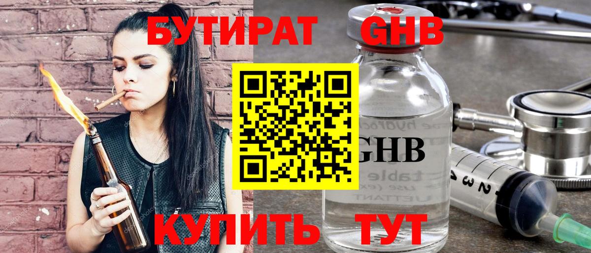 БУТИРАТ вода Среднеуральск