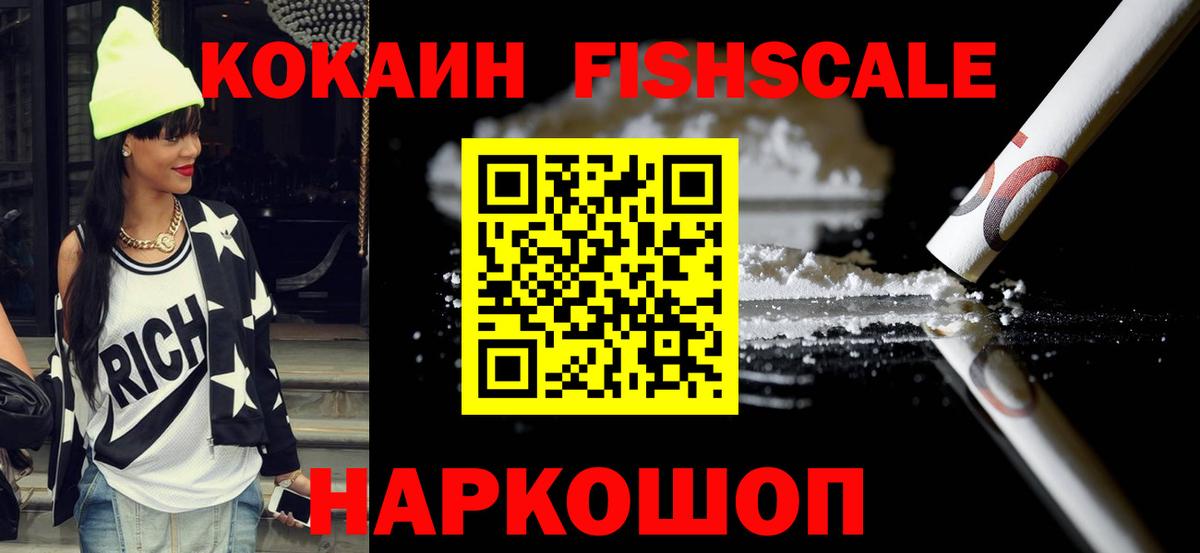 Среднеуральск  КОКАИН FishScale  КОКАИН  КОКАИН 98%  Вход с VPN 